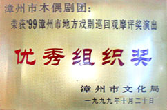 演出优秀组织