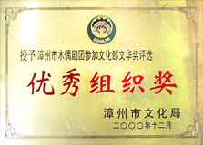 文化部文华奖评选优秀组织奖