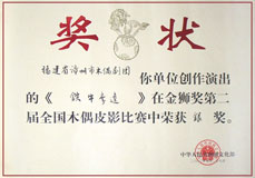 《铁牛李逵》获金狮奖银奖