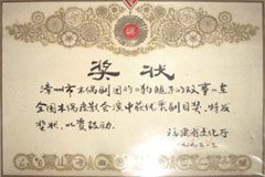 《狗腿子传说》获全国木偶皮影会演优秀剧目奖