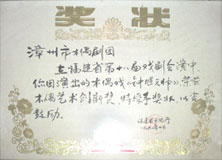 《钟馗元帅》木偶艺术创新奖