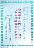 印尼巨港漳属同乡会敬赠